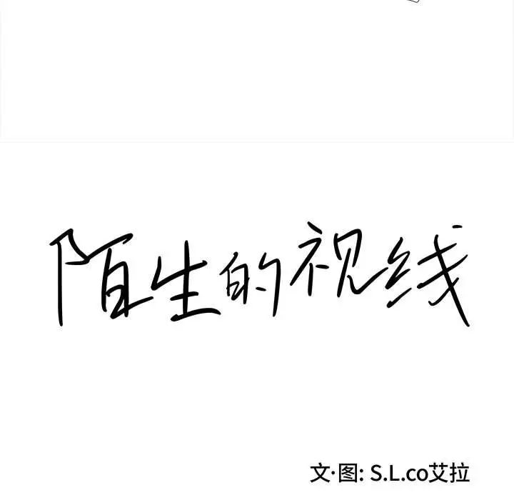 陌生的视线第40话-最终话