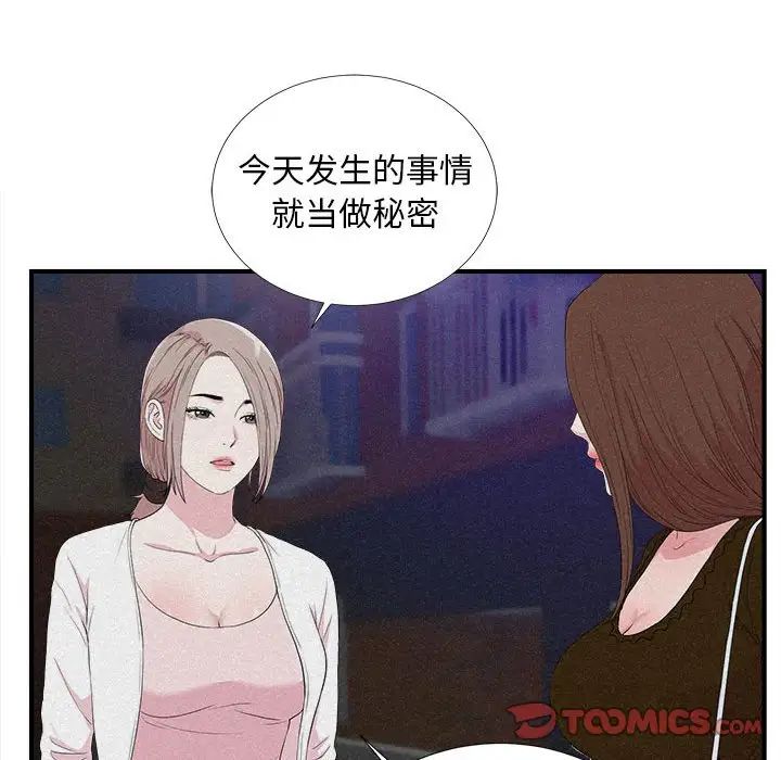 陌生的视线第40话-最终话