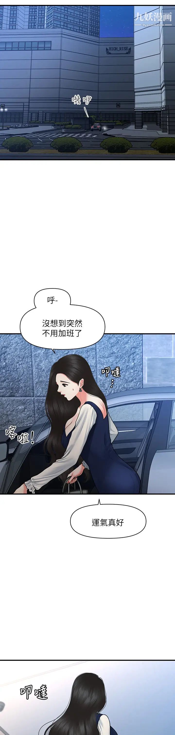 医美奇鸡第81话-全部射给我吧!