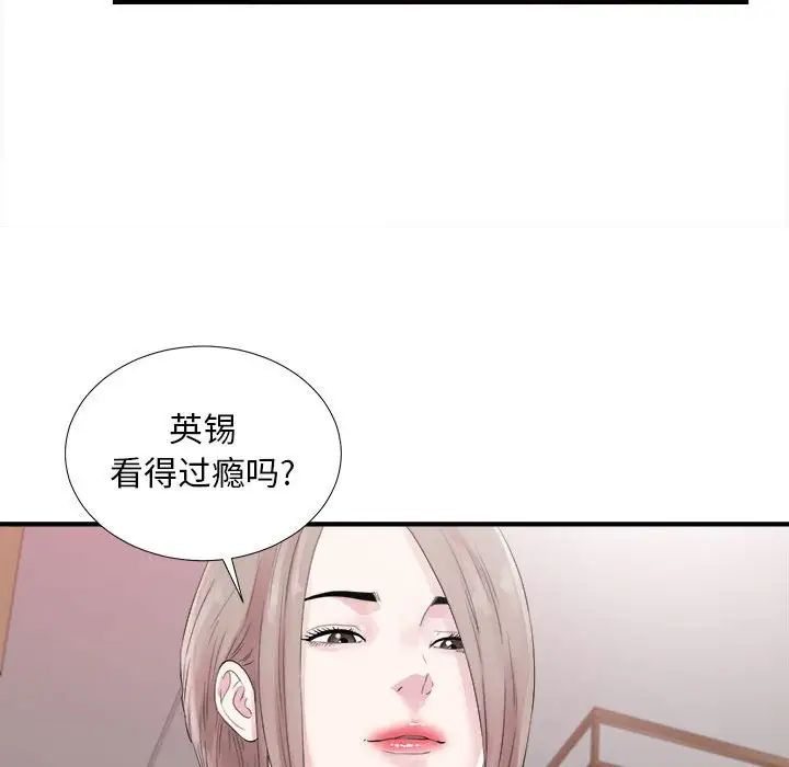 陌生的视线第40话-最终话