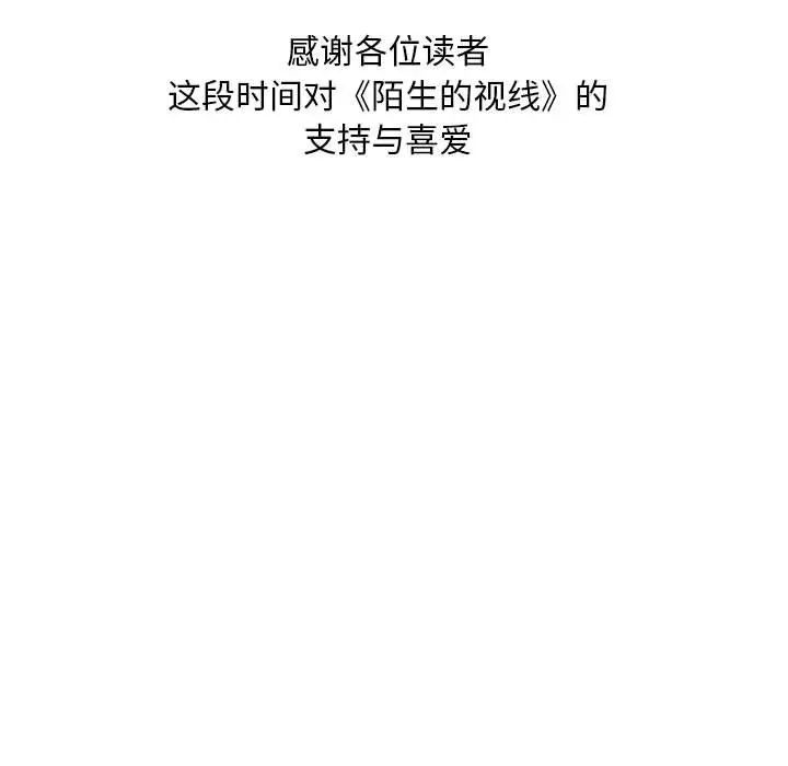 陌生的视线第40话-最终话