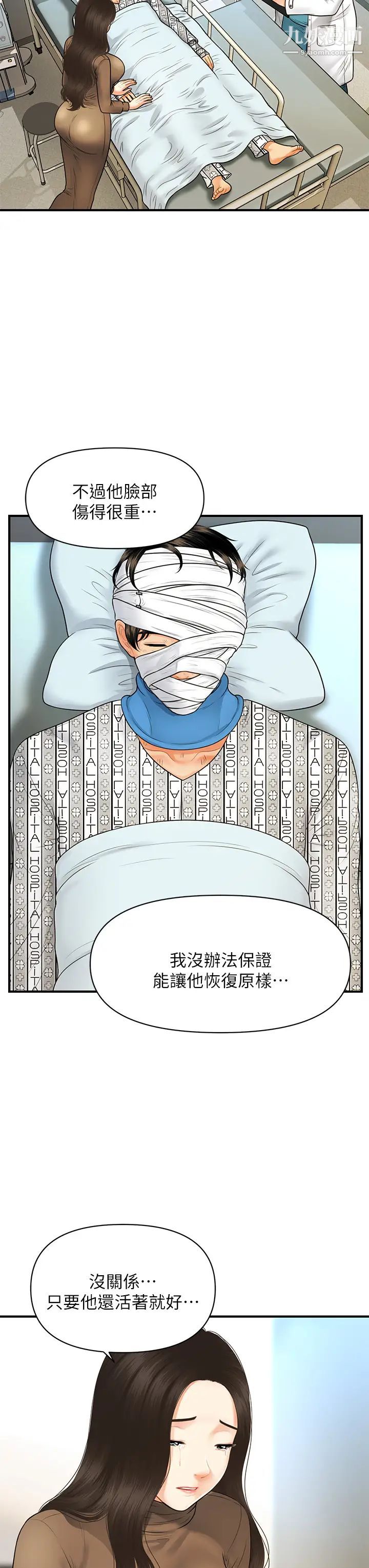 医美奇鸡第83话-提出分手的永俊