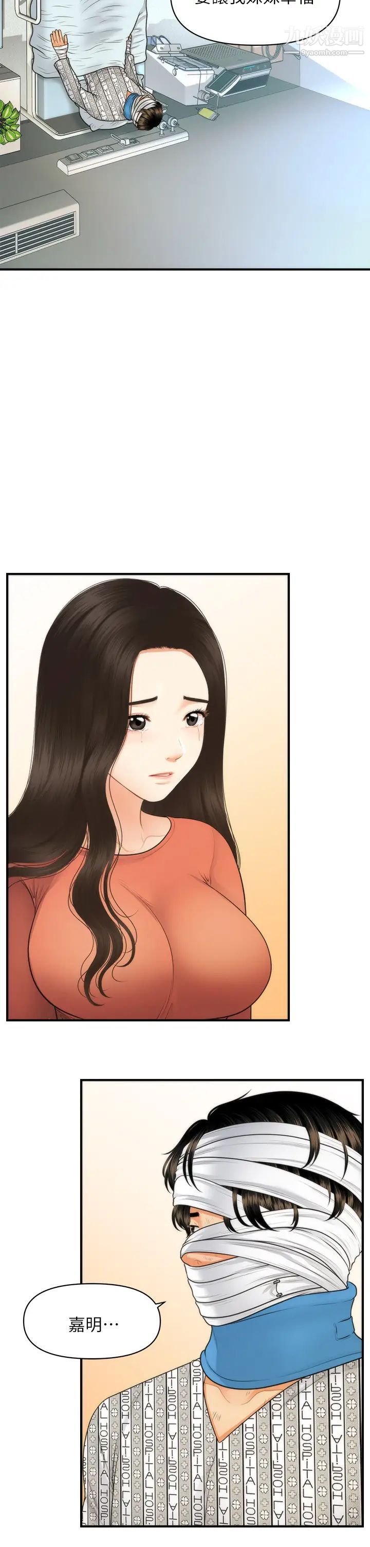 医美奇鸡第84话-我很爱…永俊哥…