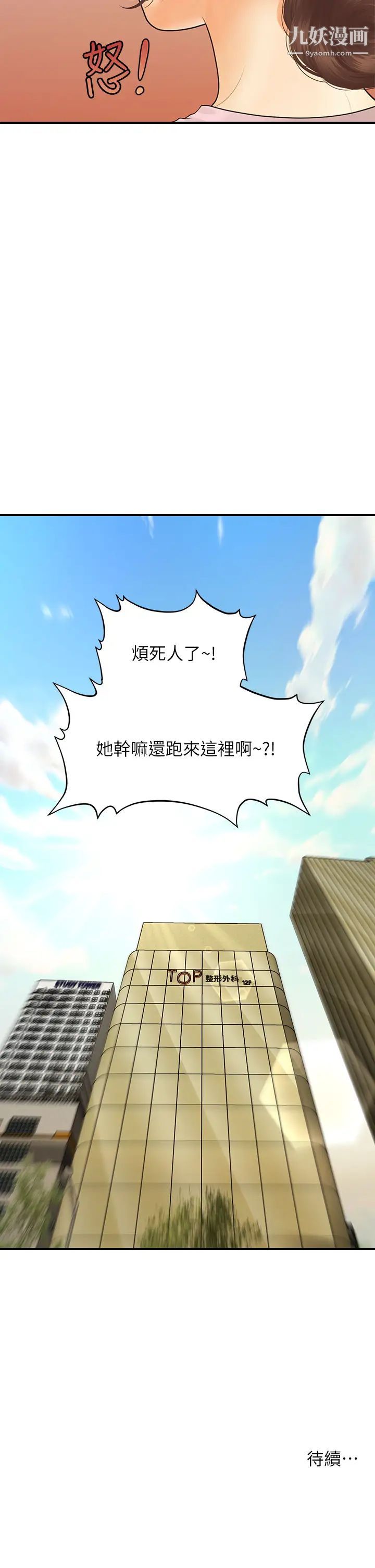 医美奇鸡第86话-老公，射进来!