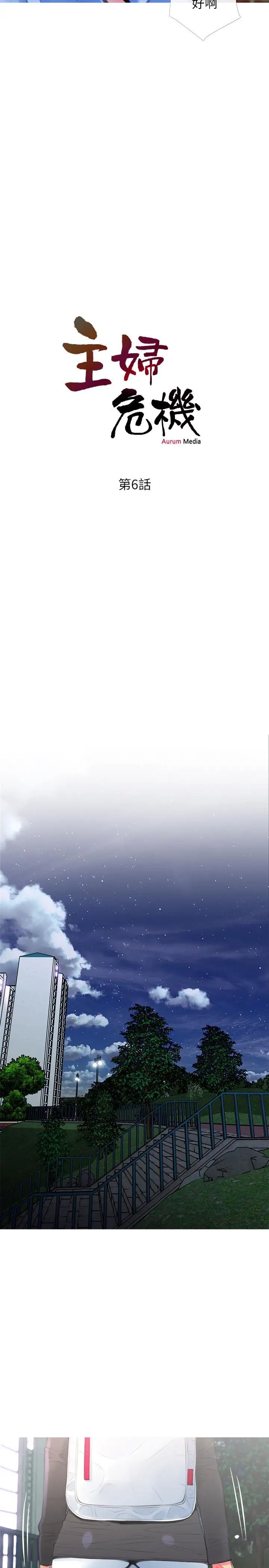 主妇危机第6话-你一直想要我上你吧？