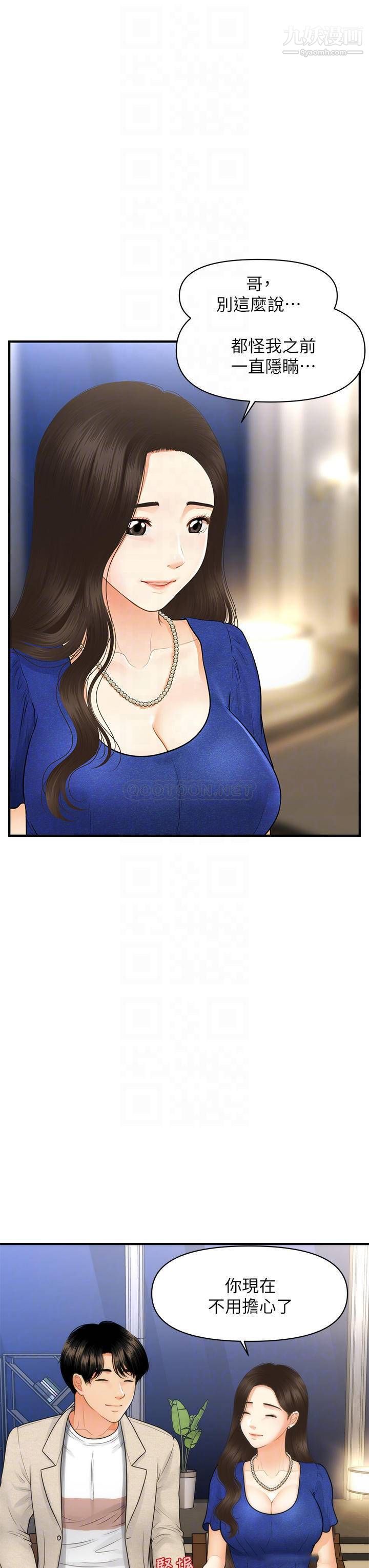 医美奇鸡第87话-我要好好跟你算帐!