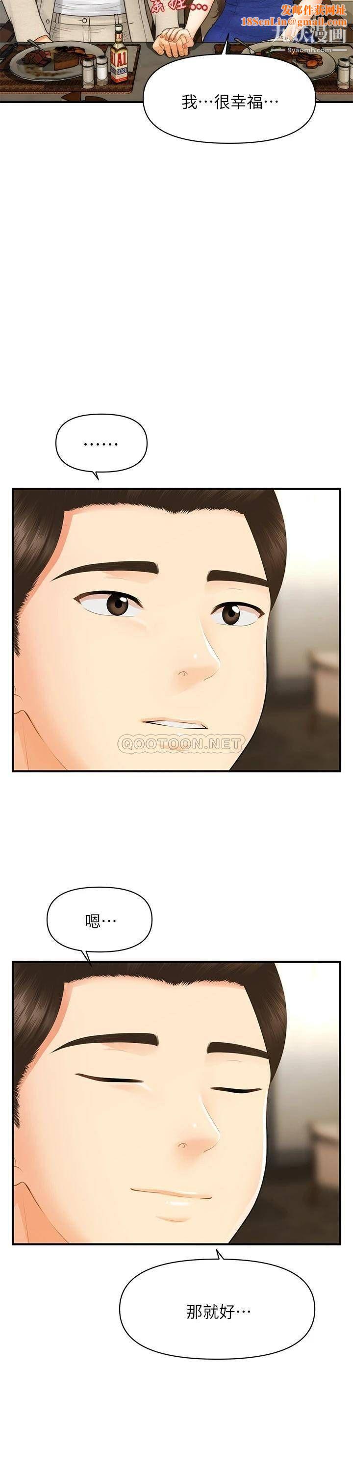 医美奇鸡第87话-我要好好跟你算帐!