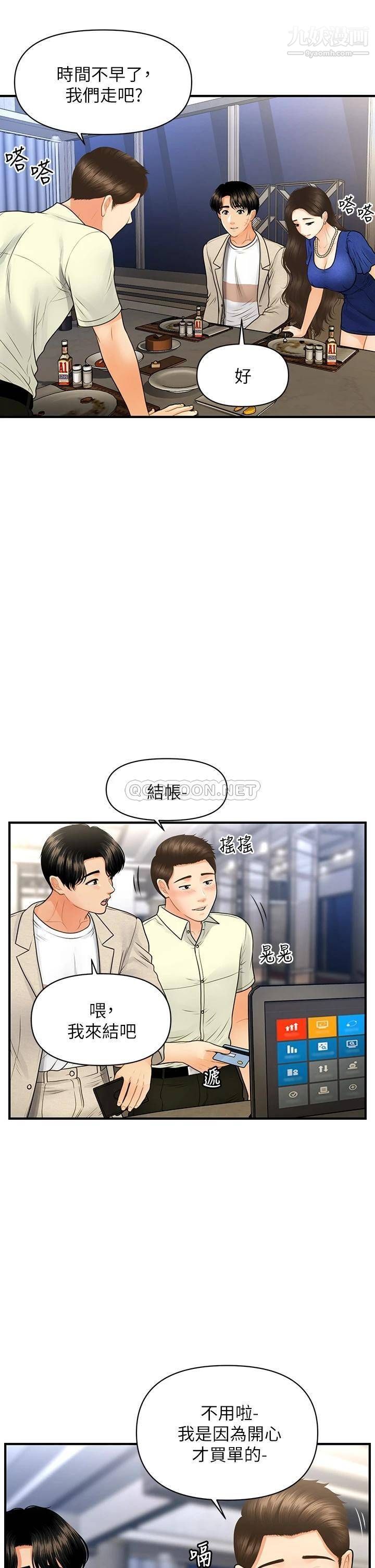 医美奇鸡第87话-我要好好跟你算帐!