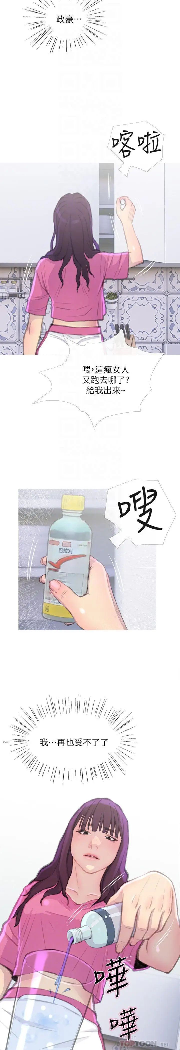 主妇危机第7话-给我跪下