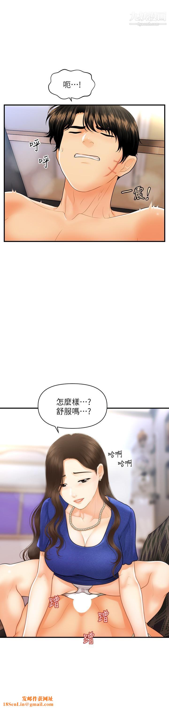 医美奇鸡第88话-让老公消气的特别服务