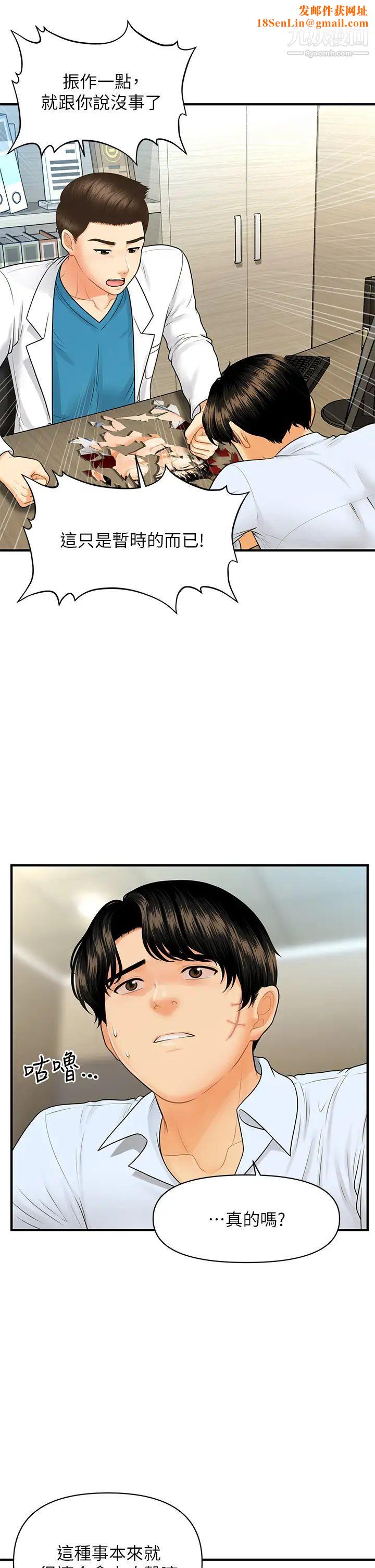 医美奇鸡第89话-要和我喝一杯吗?