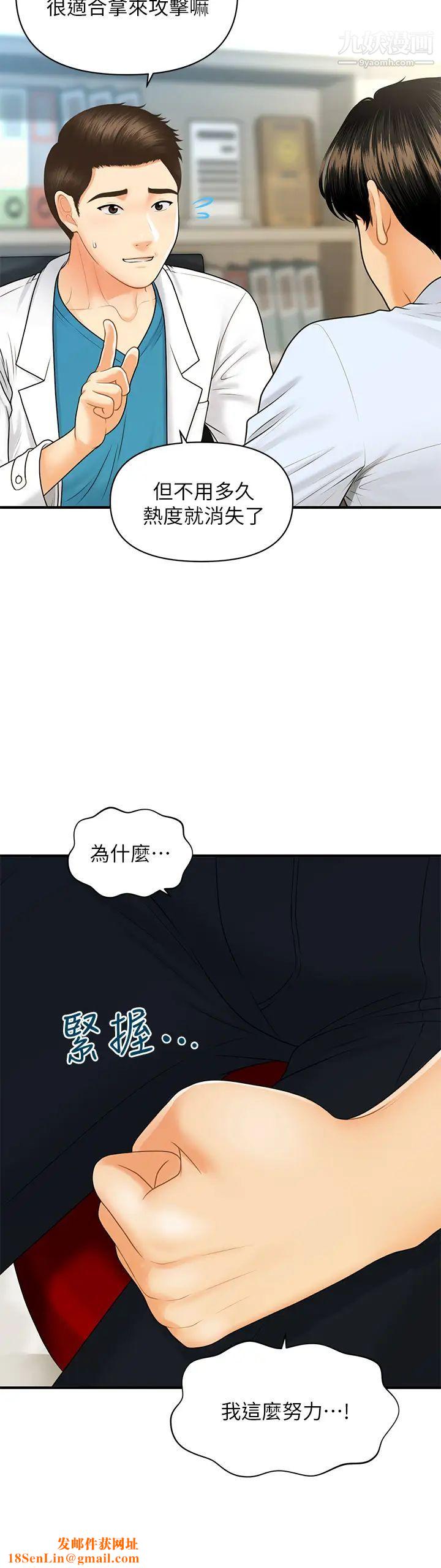 医美奇鸡第89话-要和我喝一杯吗?