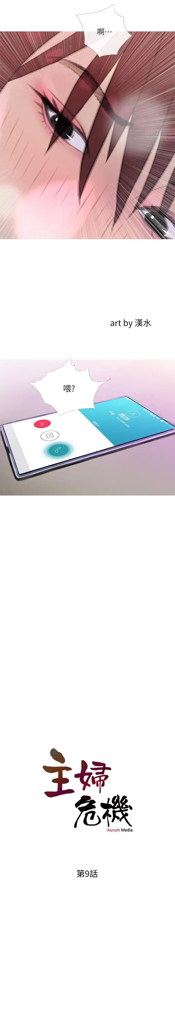 主妇危机第9话-爱上快感的身体