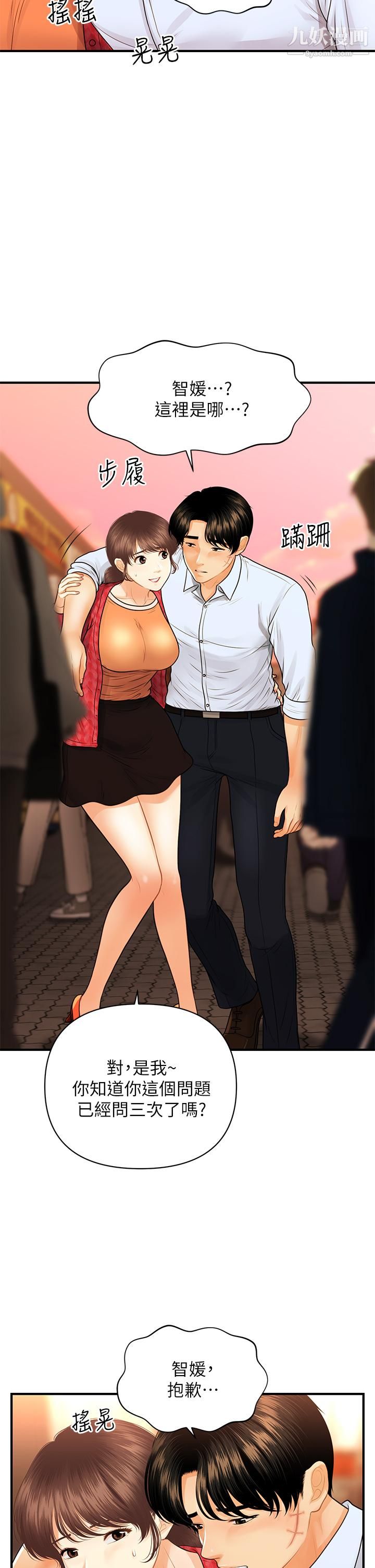 医美奇鸡第90话-尽情在我怀里哭吧