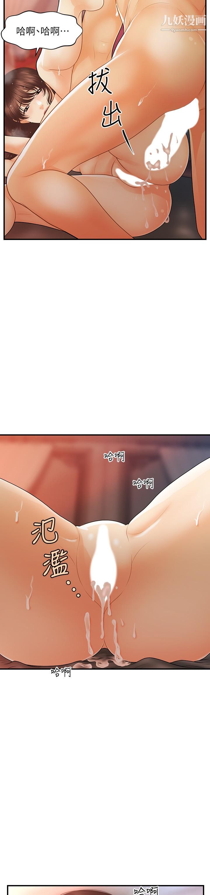 医美奇鸡第91话-智媛的性爱治疗