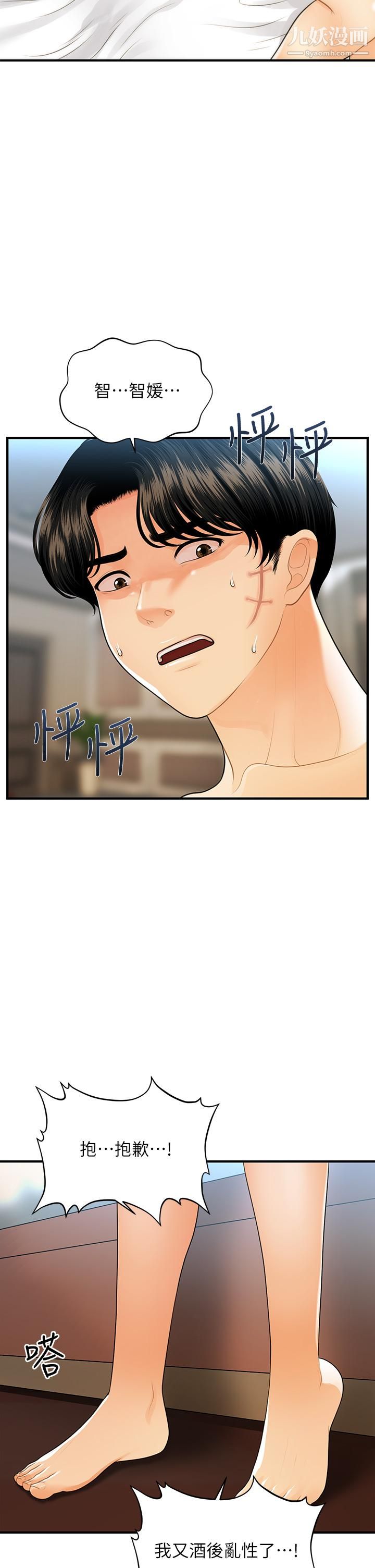 医美奇鸡第92话-令人心痛的一夜情