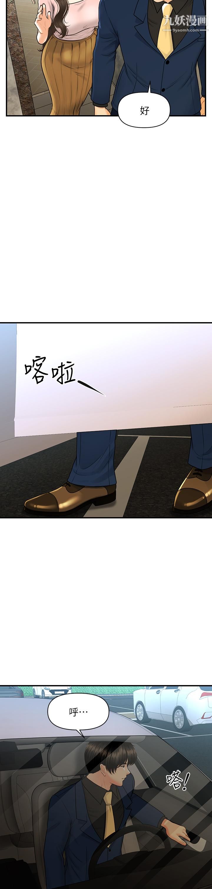 医美奇鸡第92话-令人心痛的一夜情