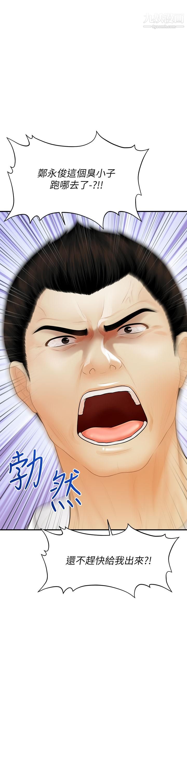 医美奇鸡第93话-明明就是你先外遇的