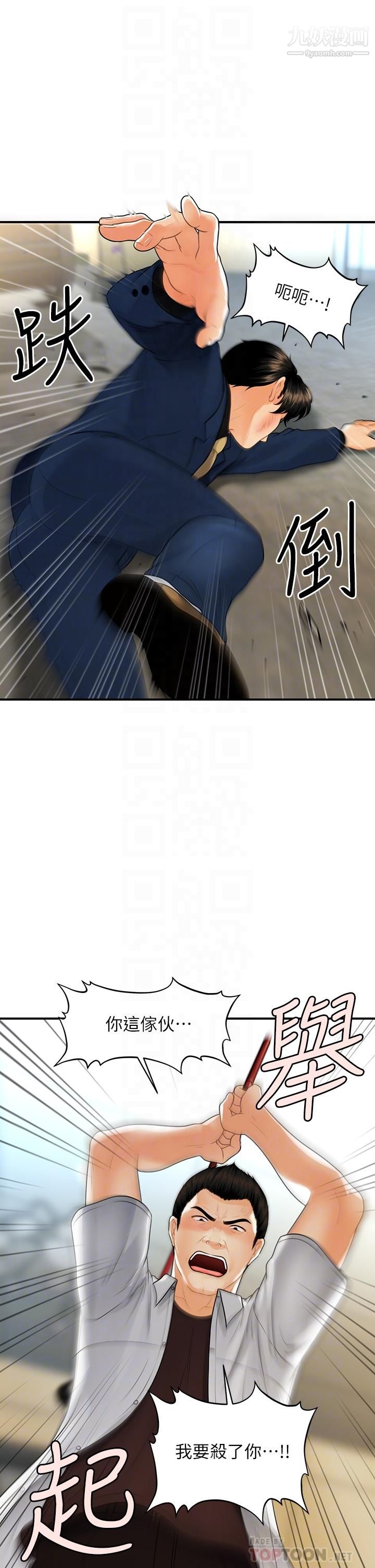 医美奇鸡第93话-明明就是你先外遇的