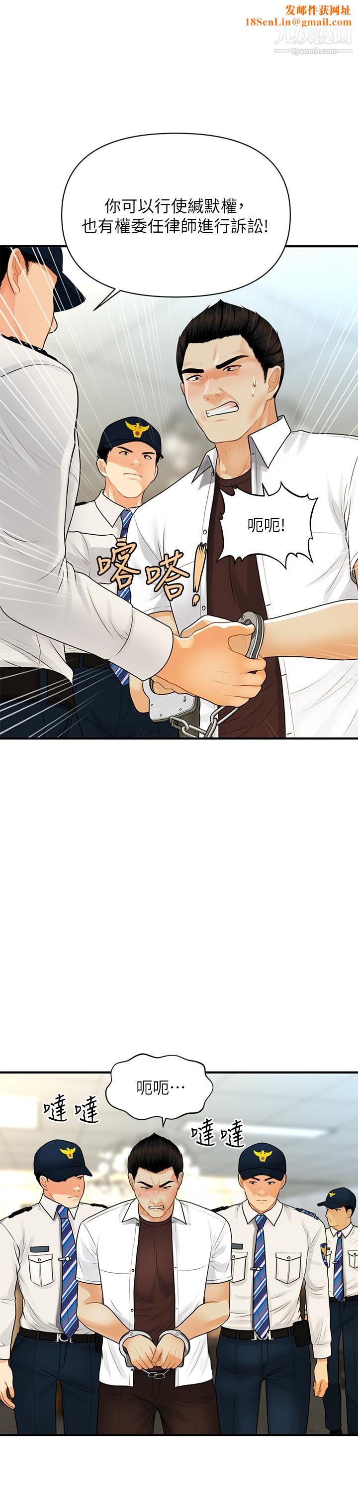 医美奇鸡第93话-明明就是你先外遇的