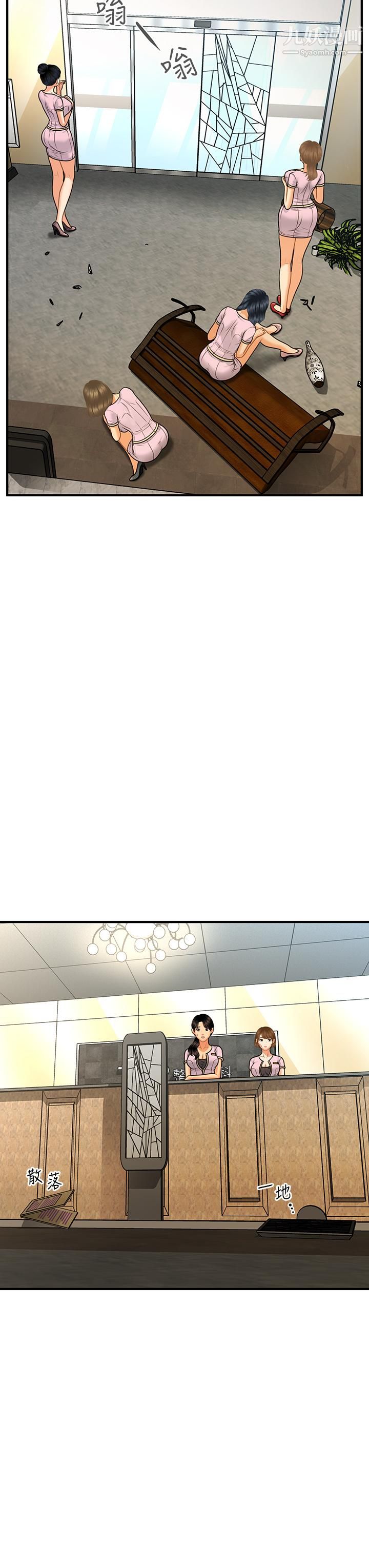 医美奇鸡第93话-明明就是你先外遇的