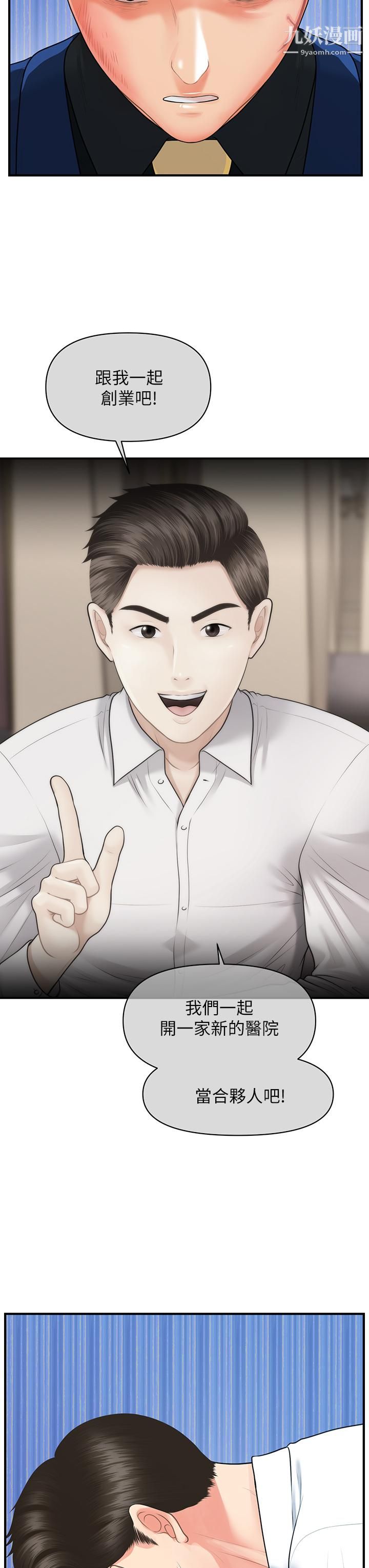 医美奇鸡第93话-明明就是你先外遇的