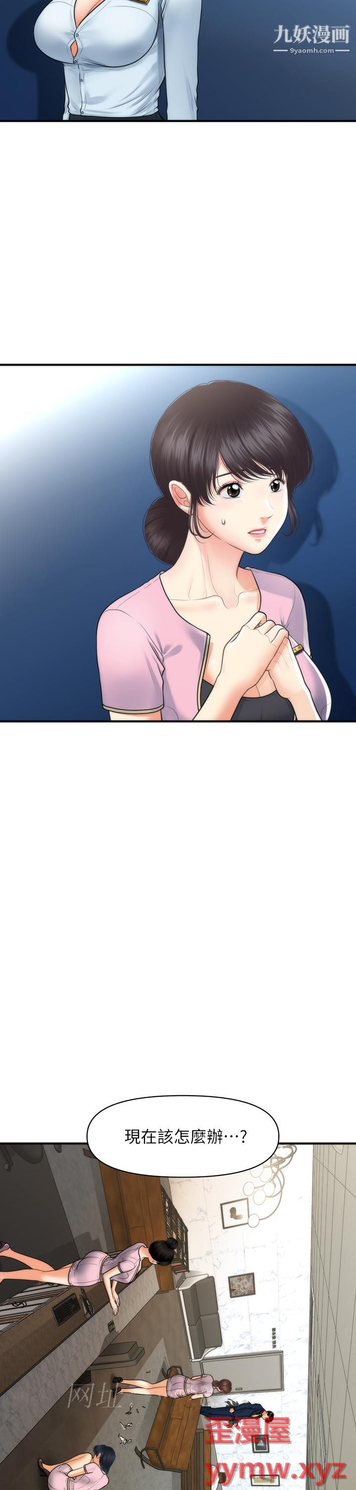 医美奇鸡第93话-明明就是你先外遇的