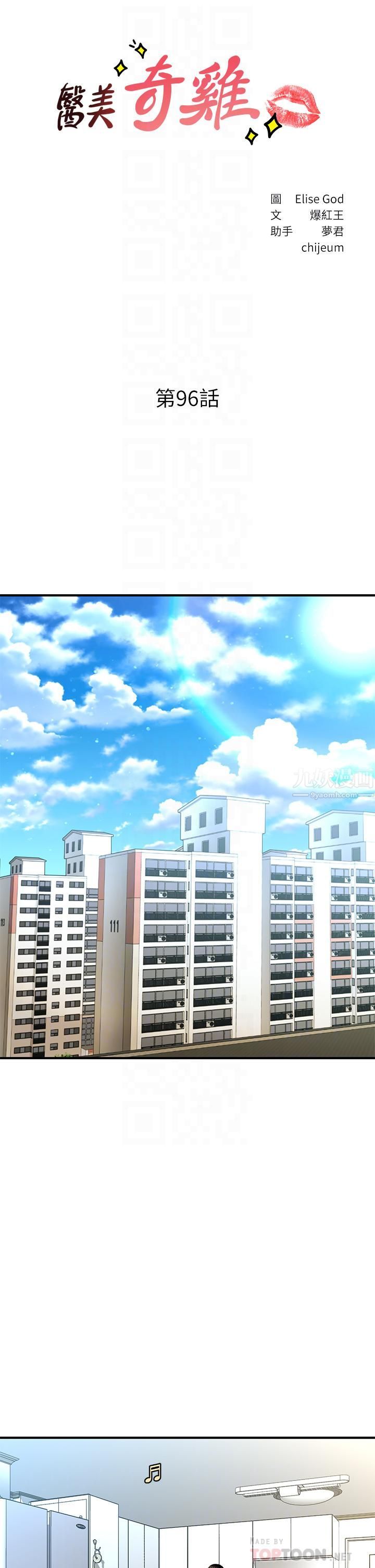 医美奇鸡第96话-现在是恩爱的时候吗?!