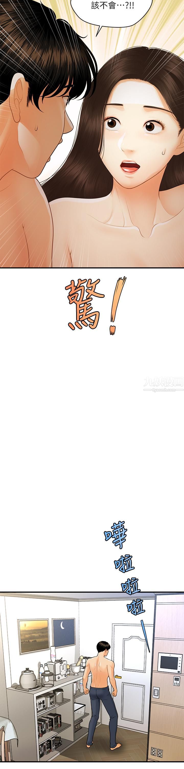 医美奇鸡第97话-我会让妳幸福