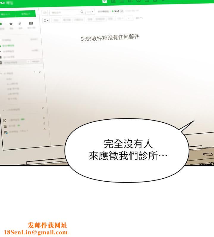 医美奇鸡第98话-令人为难的请求