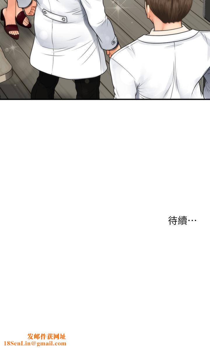 医美奇鸡第98话-令人为难的请求