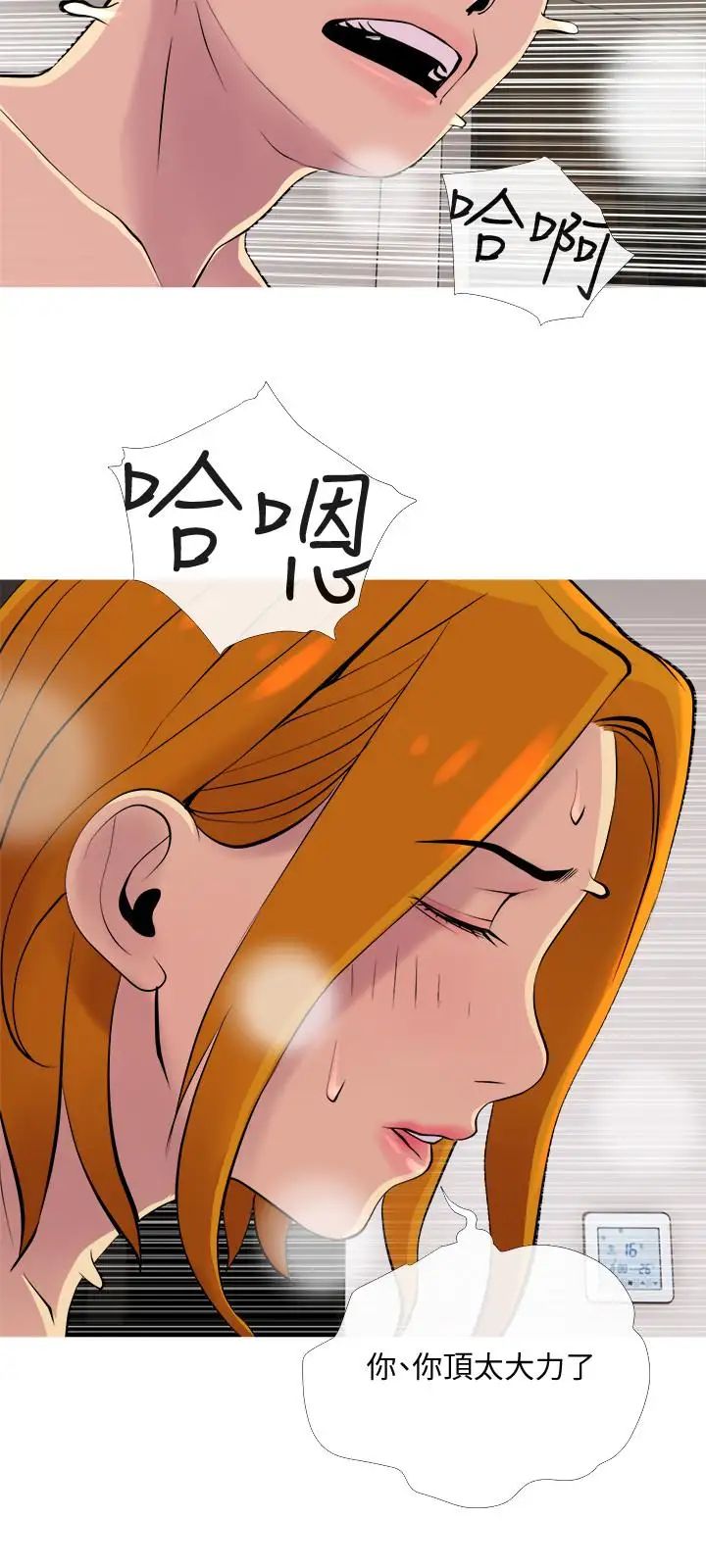 主妇危机第18话-公司内的小老婆