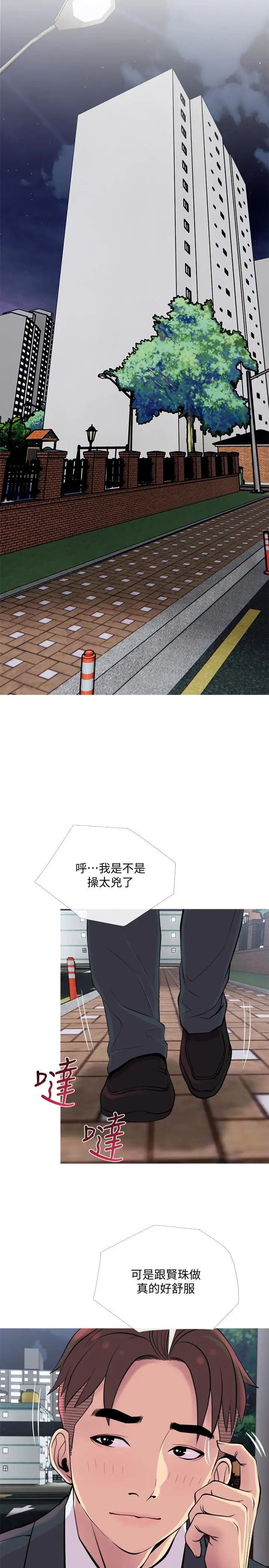 主妇危机第18话-公司内的小老婆