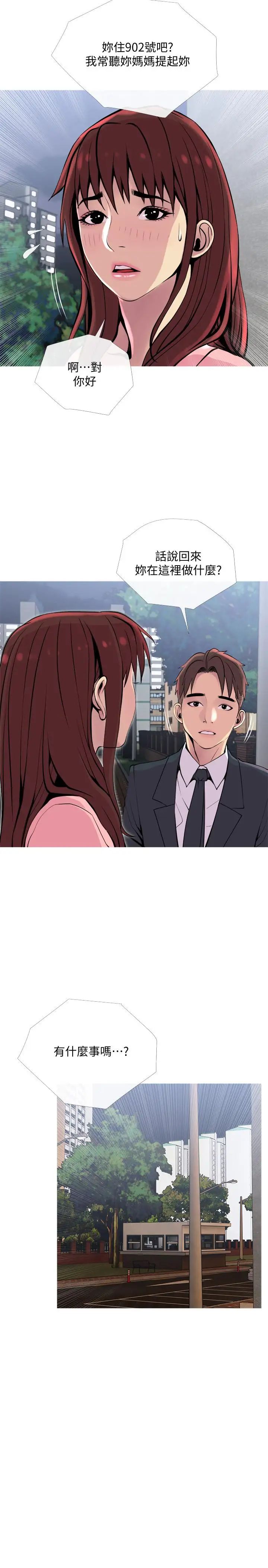 主妇危机第18话-公司内的小老婆