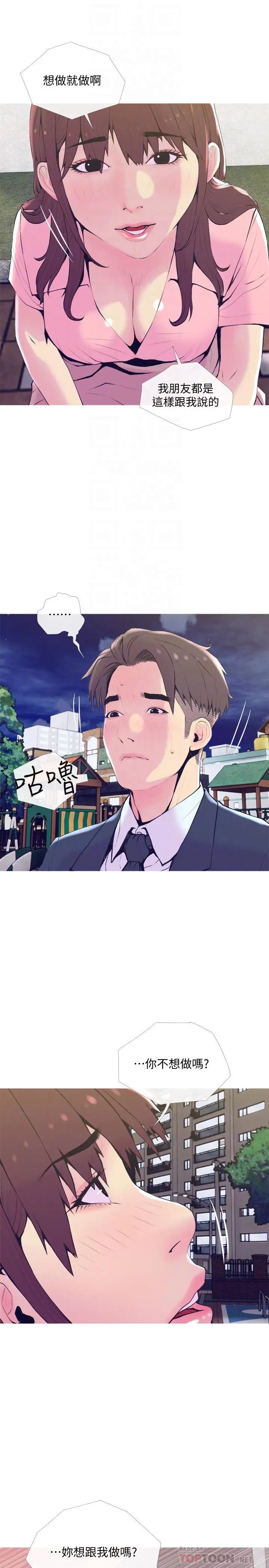 主妇危机第19话-想做就做