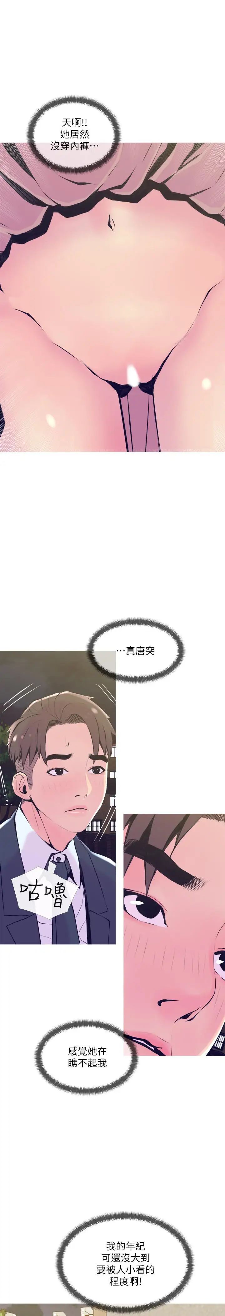 主妇危机第19话-想做就做