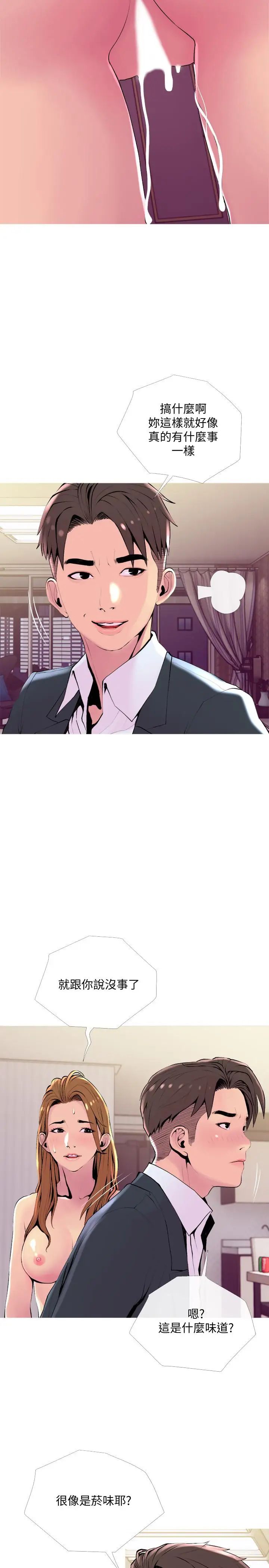 主妇危机第20话-家里有股奇怪的味道