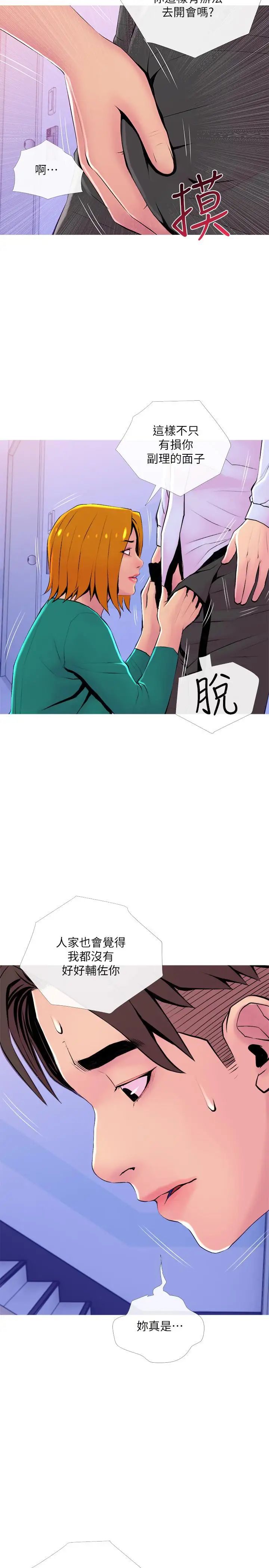 主妇危机第21话-察觉老公外遇的她