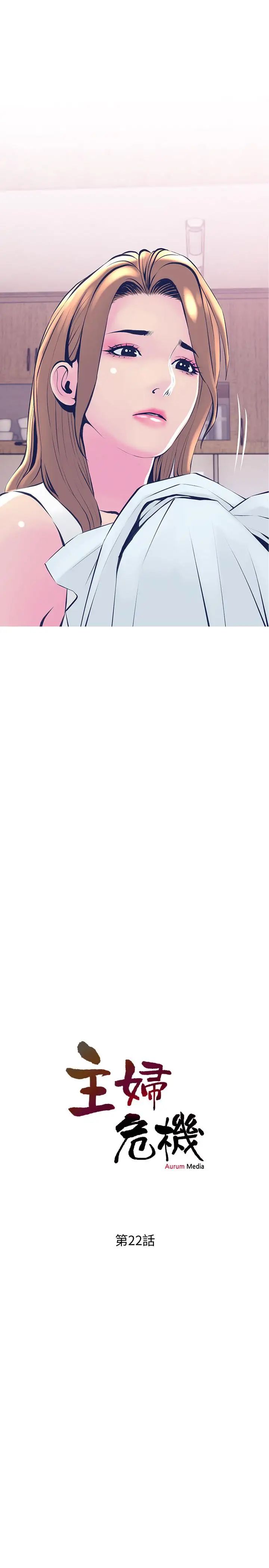 主妇危机第22话-别的女人怎么样...？