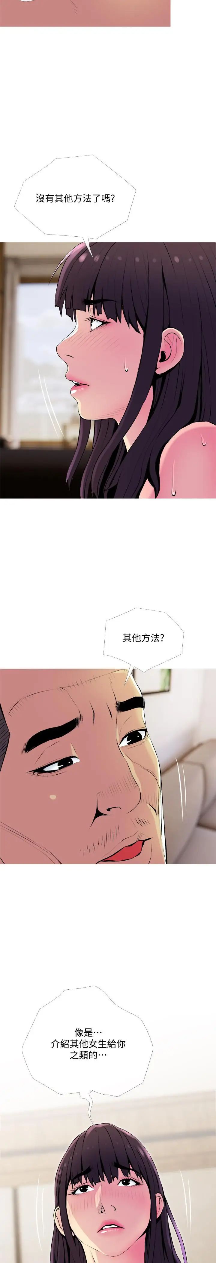 主妇危机第22话-别的女人怎么样...？