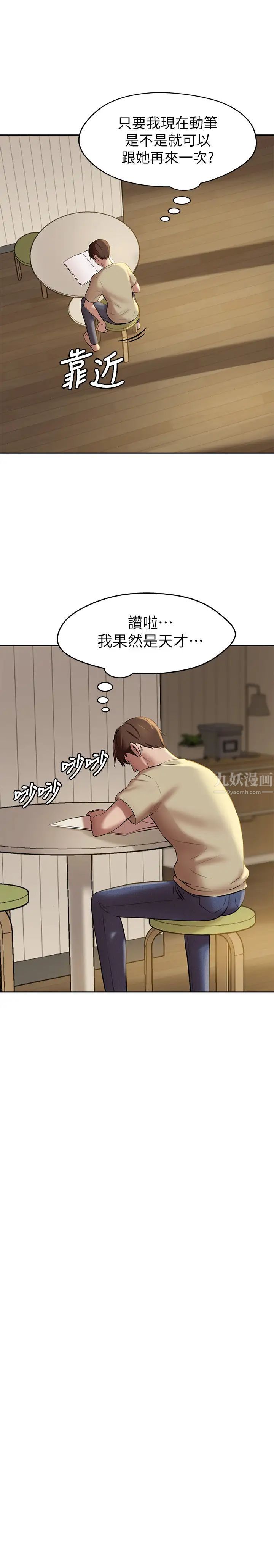 小裤裤笔记第11话-只做一次我还不满足!