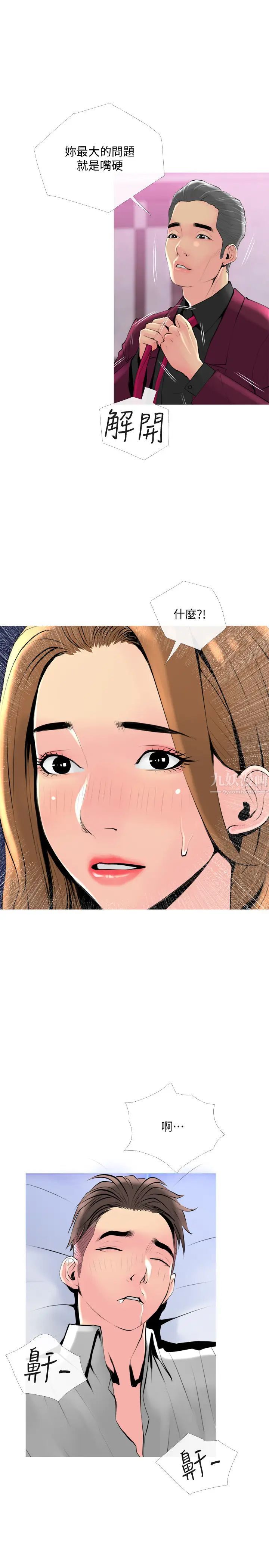 主妇危机第32话-在喝醉的老公旁边