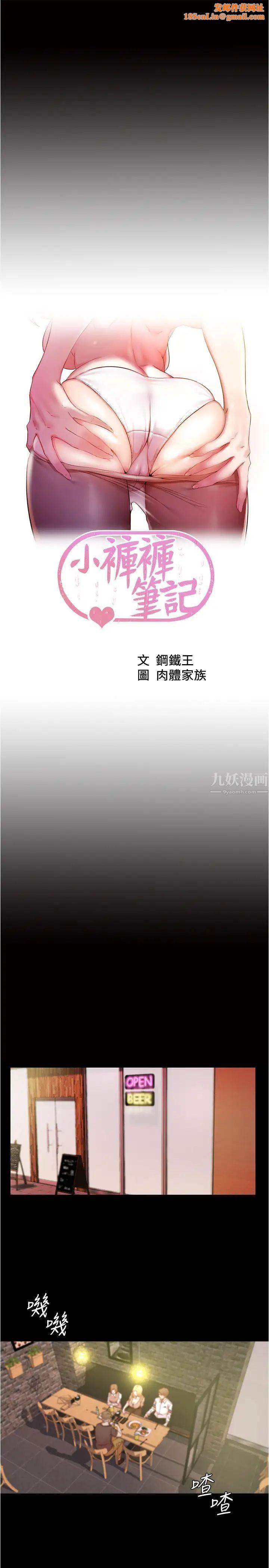 小裤裤笔记第20话-呼…你等很久了吧?