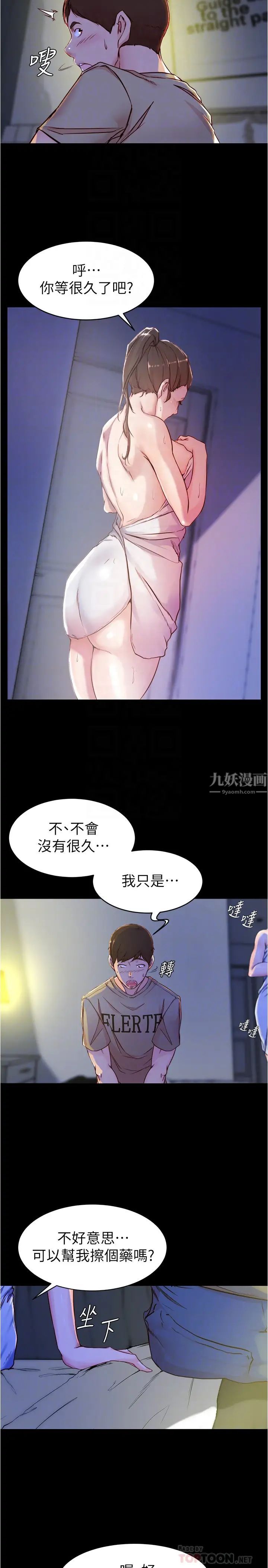 小裤裤笔记第20话-呼…你等很久了吧?