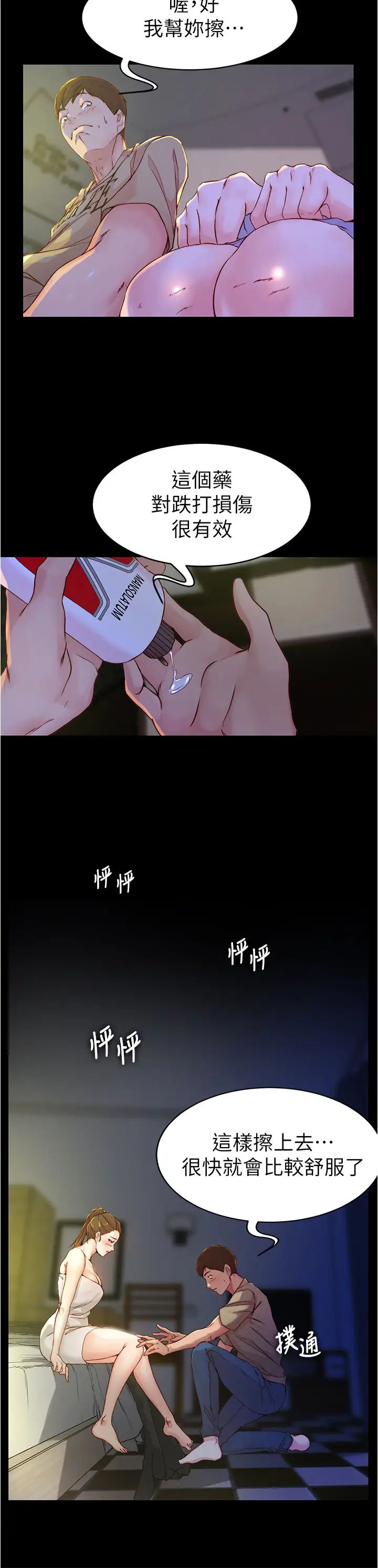 小褲褲筆記第20話-呼…你等很久了吧?