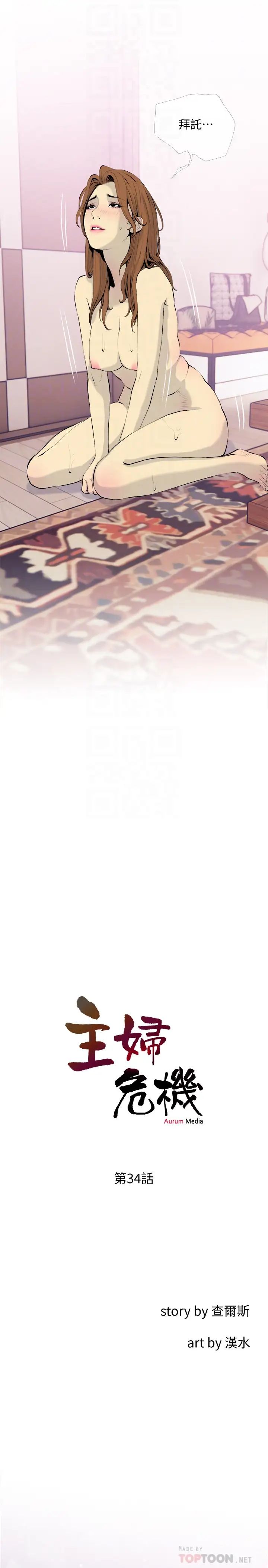 主妇危机第34话-他不会醒的，大声叫吧