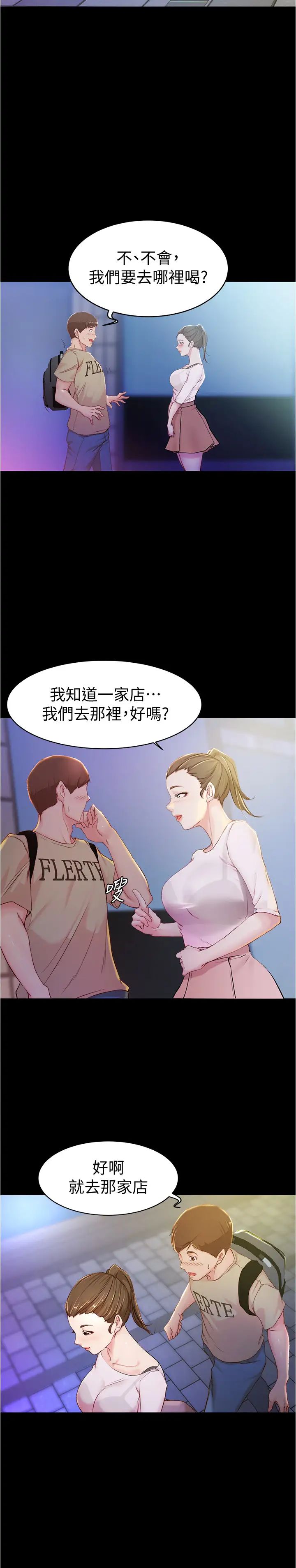 小裤裤笔记第23话-我不知道我是怎么搞的