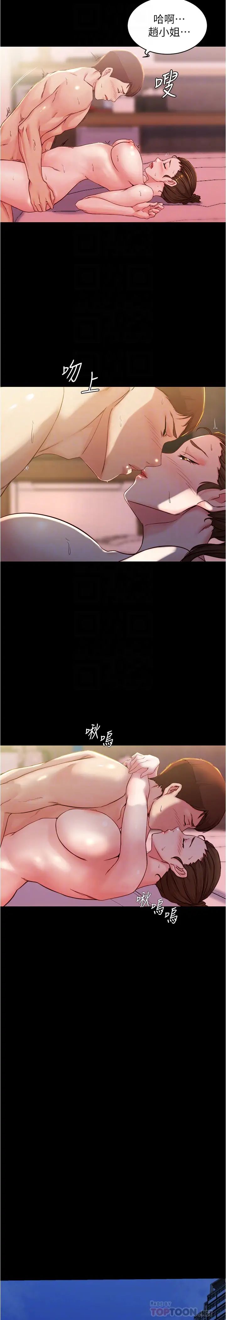 小裤裤笔记第27话-秘密被穗桦发现?
