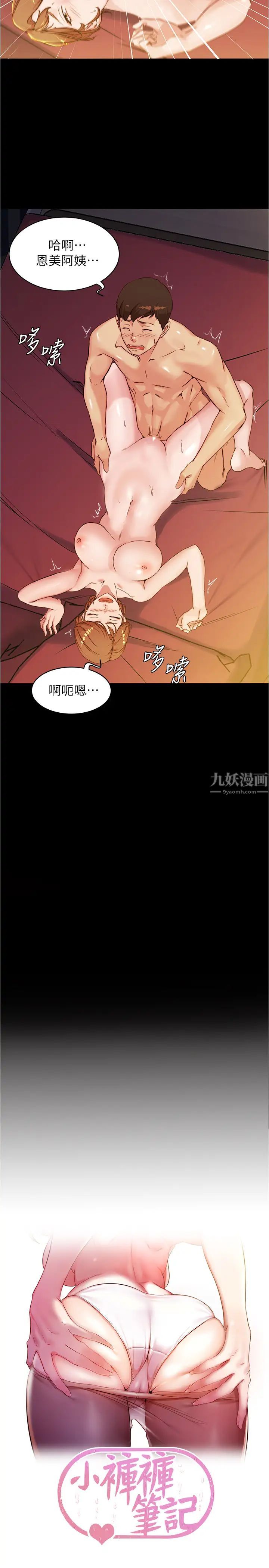 小裤裤笔记第32话-恩美阿姨是只属于我的!