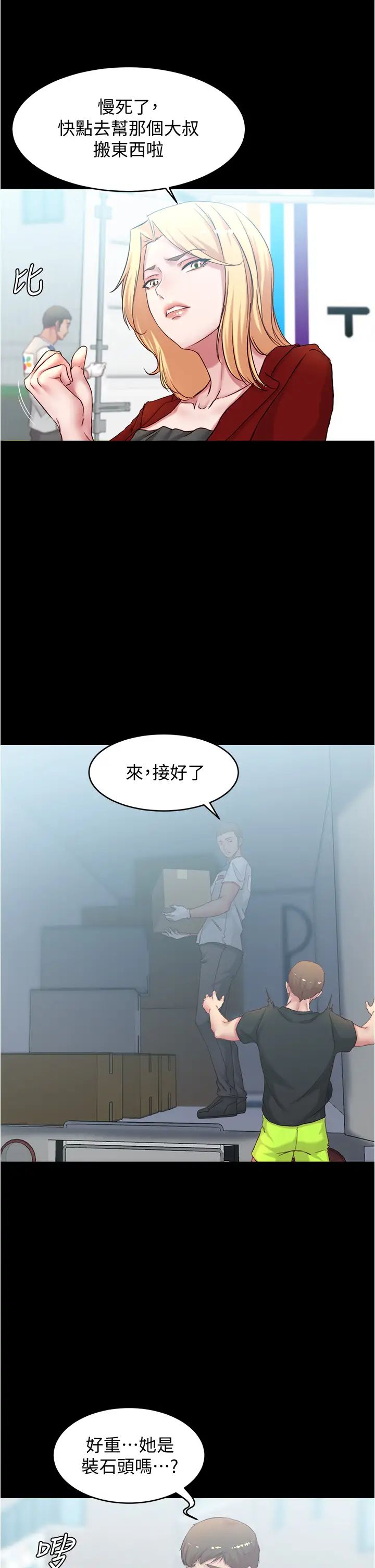 小裤裤笔记第37话-开始跟张穗桦同居